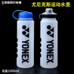 YONEX 정품 배드민턴 휴대용 소프트 주전자 AC5891000ml 물컵 YY 대용량 1L