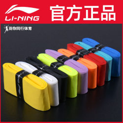 Li Ning GP1000 ມືກາວ lining badminton racket ບາງໆ slingshot PU ກ້ຽງຫນຽວ tennis sweatband