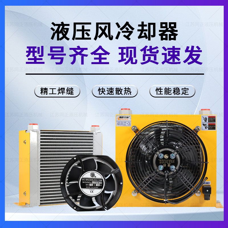 Hydraulic Air Cooler Ah0608 Hydraulic Oil Radiator Ah1012T-Ca Air-Cooled Oil Cooler Hydraulic Station