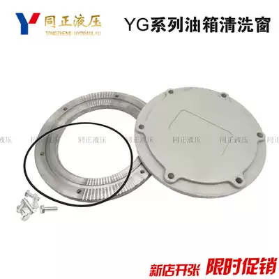 Tongzheng hydraulic fuel tank cleaning cover cleaning window cleaning port YG-250 300 350 300 400 with flange