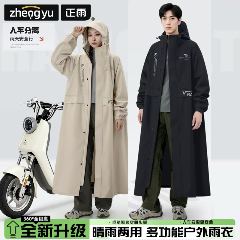 Raincoat for Electric Vehicles, Long Style, Full-Body Protection Against Heavy Rain, Adult Women's Style, Outer Wear, Separate for People and Vehicles, Men's Style, Cycling and Hiking Rain Poncho