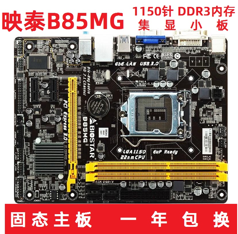 New BIOSTAR B85MG 1150-pin DDR3 solid state set display small board desktop computer