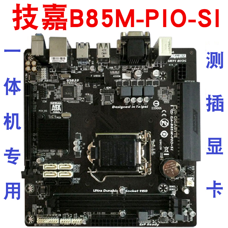 New Gigabyte Gigabyte B85M-PIO-SI motherboard ASUS b150 Youwei Parker All-in-one machine