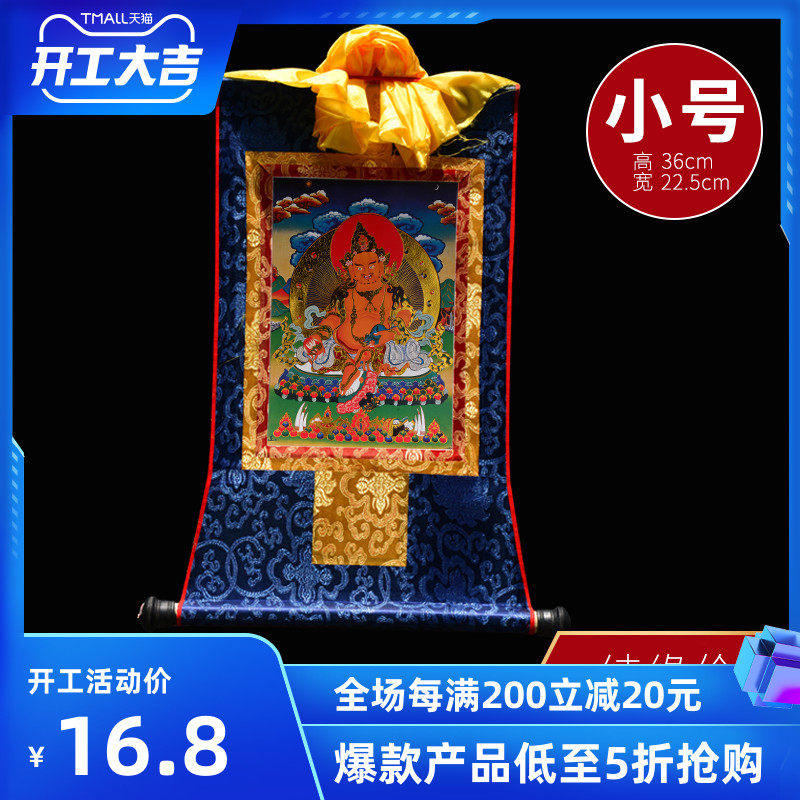 Yellow God of Wealth Thangka Portrait Living Room Entrance Hand-painted Tibetan-style Tantric Buddha Statue Hanging Painting 36cm