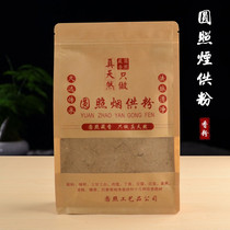 Yuanzhao natural Tibetan incense powder smoke supply powder incense Tibetan natural Tibetan incense household air purification offering incense powder