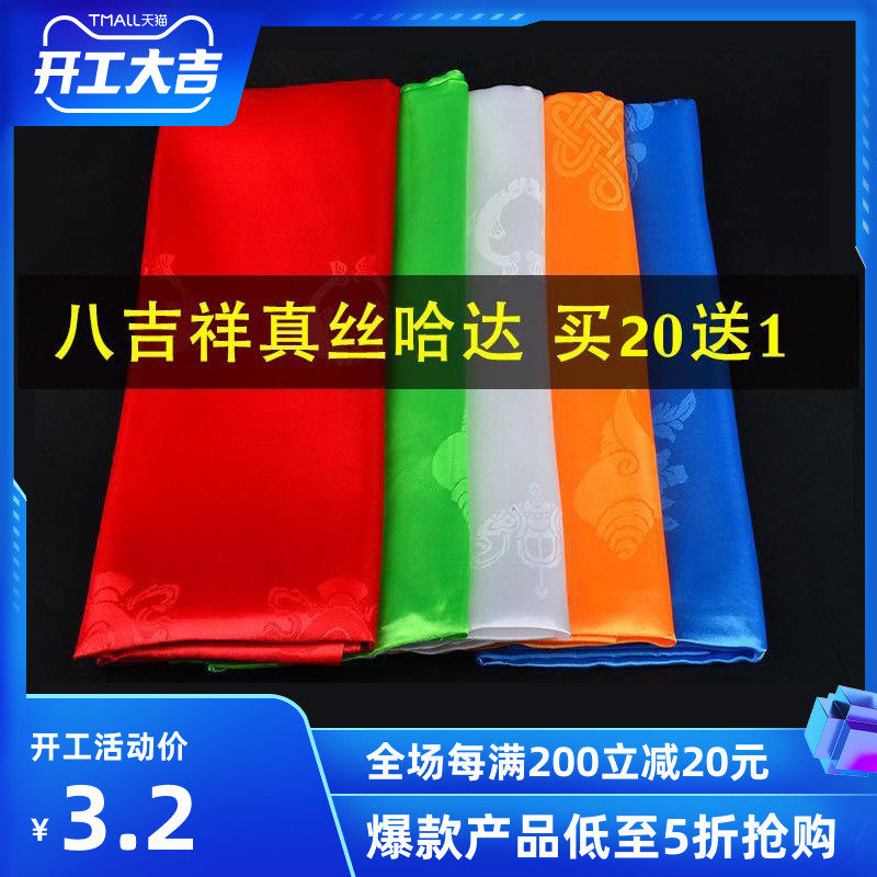Five-color eight auspicious hada jacquard Buddhist supplies Tibetan ornaments batch send auspicious 235cm by 43cm
