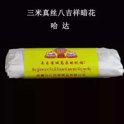 Three meters long high size silk Hada eight auspicious Tibetan jewelry pattern Tibetan Buddhist supplies gift instrument White