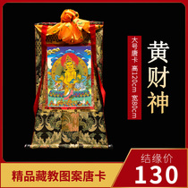 Huang Wealth God Tangxi Tibetan imitation hand-painted hanging paintings Tibetan supplies indoor large size 120cm high
