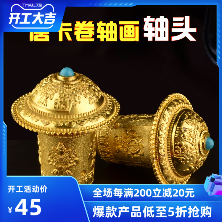 Eight auspicious thangka shaft head Buddhist alloy carved thangka head decorative painting mounted character painting hanging scroll scroll protection head