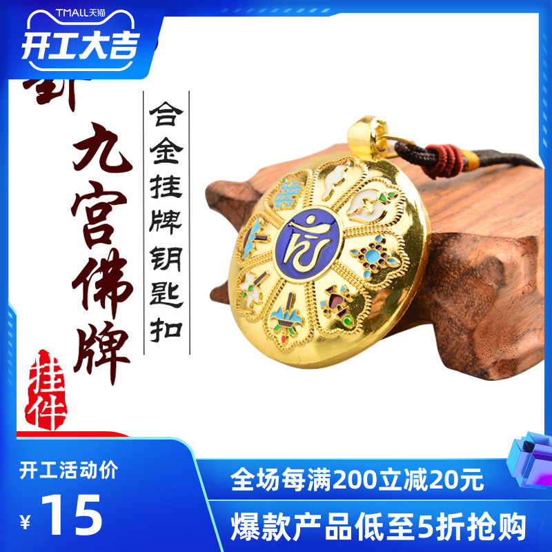 Tibetan Alloy Nine Palace Bagua Brand Scale Armor Male Nine Palace Card