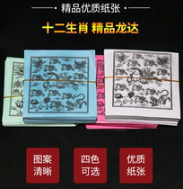 Full box of portable Longda paper with twelve zodiac signs Pegasus and Pegasus Longda prayer flag paper biodegradable paper for travel Wind Horse paper
