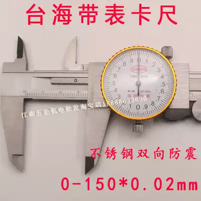 The Taiwan Strait dial caliper 0-150 200 300-mm countries to the card table 0 02 0 01mm belt cursor