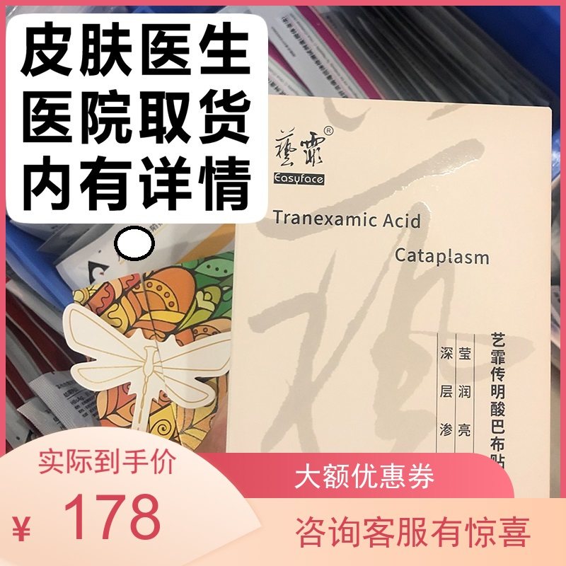 Yifei Tranexamic Acid Babu Sticker Mask Cheek Type 56 Pieces Dispel Yellow, Brighten and Dilute Melanin Tranexamic Acid Sticker