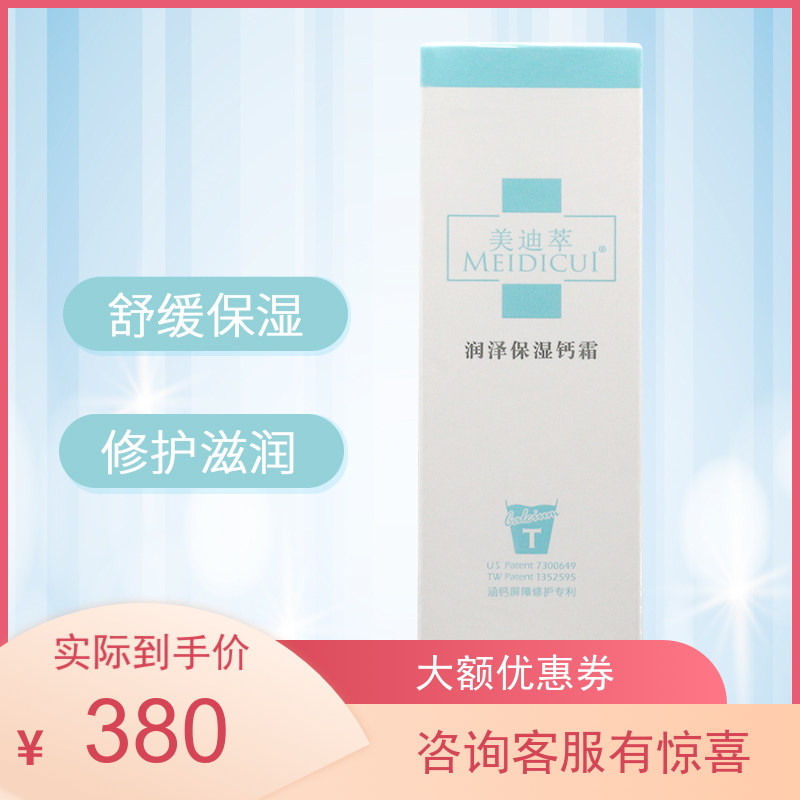 Medicuit Moisturizing Calcium Cream Diminshi Muscle Concentration Calcium 50g Modifies dullness Moisturizing soothing repair