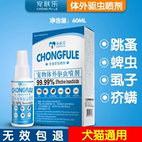 Nuốt chửng con chó tẩy giun bên ngoài 60ml thú cưng thuốc trừ sâu bọ cạp Bọ cạp chó với mèo sử dụng bên ngoài giết ve - Cat / Dog Medical Supplies Dụng cụ thú y giá sỉ