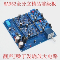 MA952 Fever pre-grade board full discrete piece HiFi class A amplifier finished plate test good