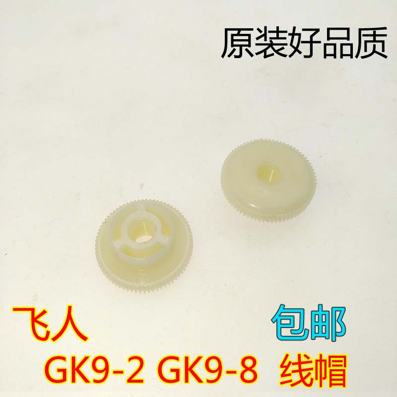 Sewing Charter Accessories Flying Man Card Hand Seal Charter GK9-2 9-8 Sealing Machine Packer line Top hat