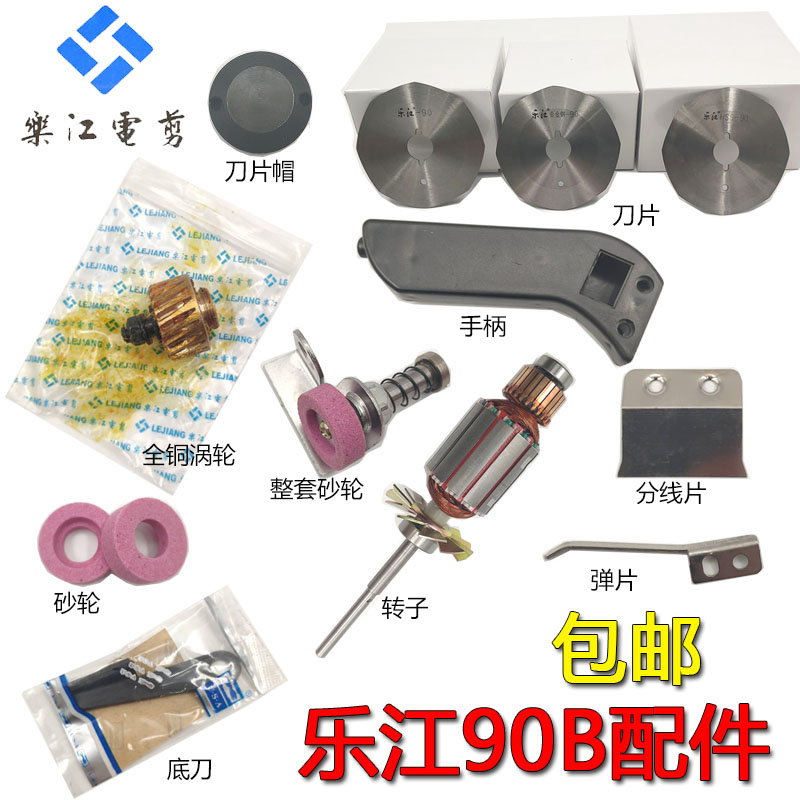 Lejiang 90B Carbon Brush Round Knife Cut Machine Accessories Power Cord Cap Electric Scissors 90 Blade Grinding Knife Stone Clippers Turbine