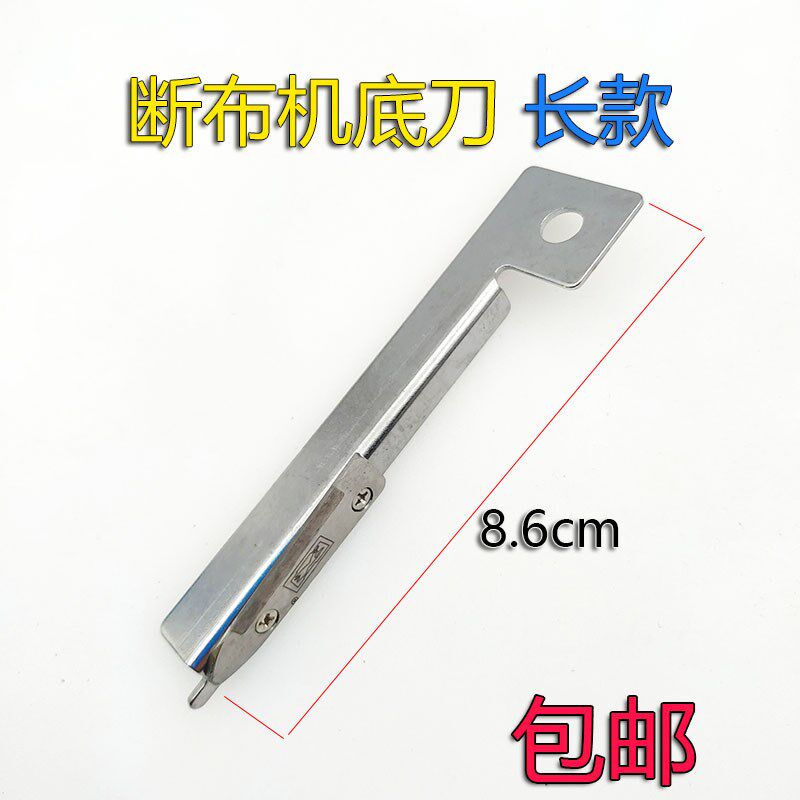 三匹马断布机刀片轨道裁剪机：高效裁剪，省时省力！