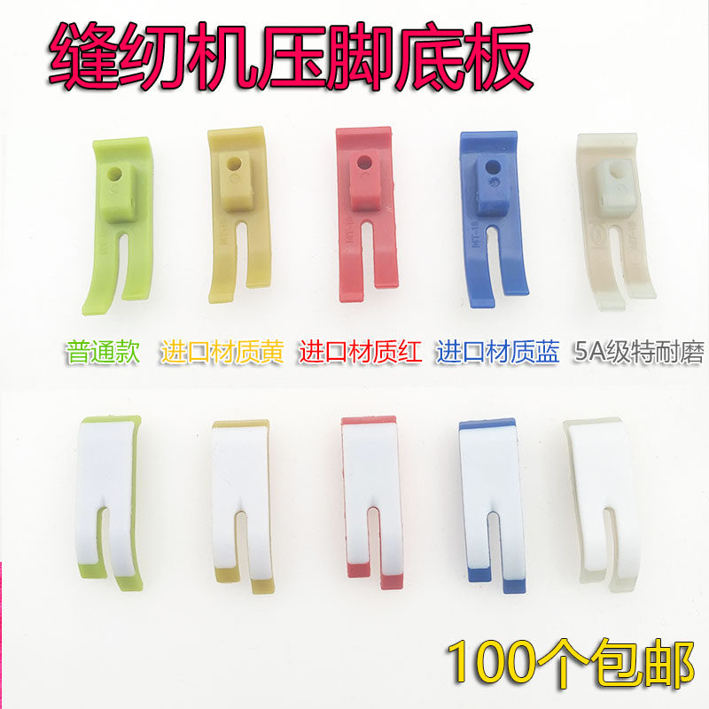 Flat car computer car MT-18 sewing machine presser foot leather beef tendon presser foot plate accessories plastic presser leather