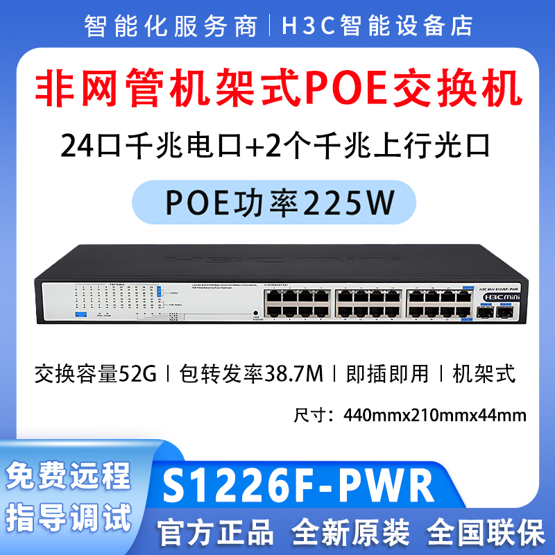 H3C H3C S1226F-Pwr S1216-Pwr S1218F-Hpwr Full Gigabit Poe Power Supply Switch