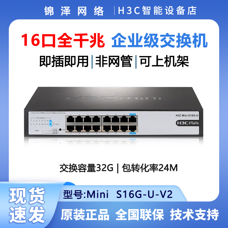 H3C Huasan S16G-U S1216 S1218F S16G-S 16-port Gigabit switch extension line rack