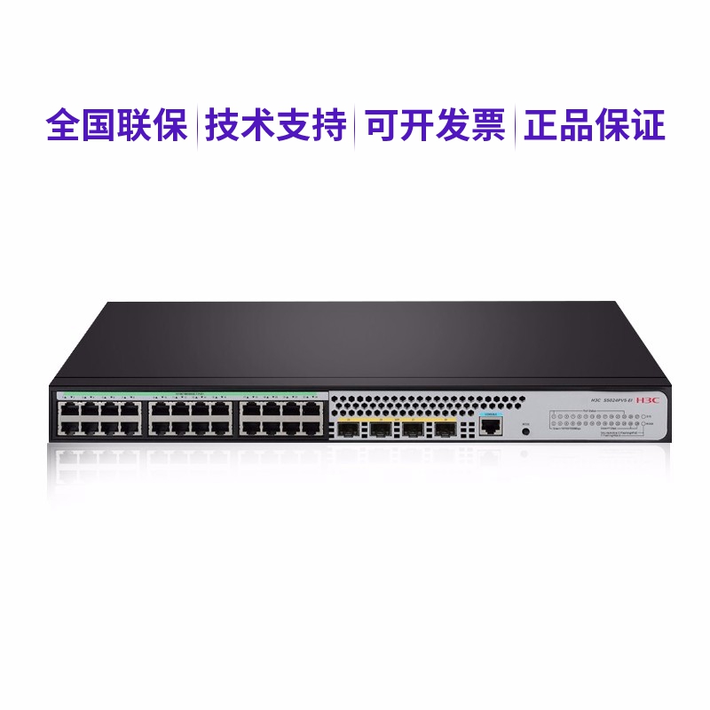 Huasan (H3C) S5120V3-28P-PWR-LI24 Gigabit Electric Port 4 Gigabit Optical Port Smart Switch