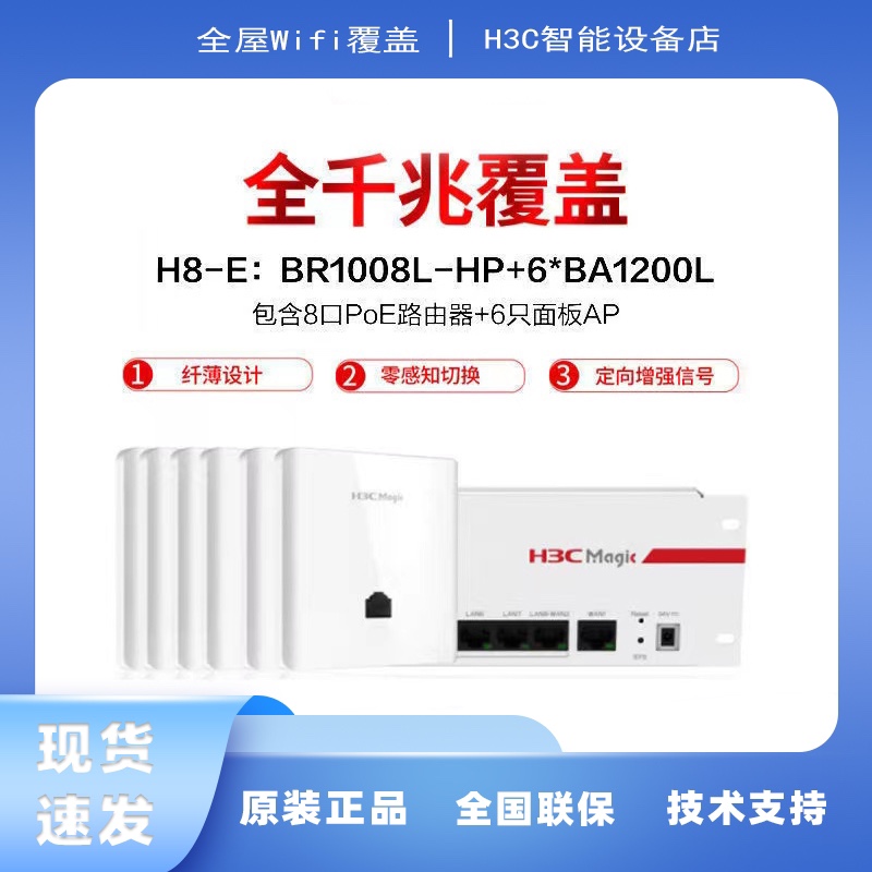 Huasan H3C BA1200L H8-E H5-E Gigabit dual-frequency wireless panel AP large villa POE power supply