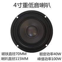 4 inch 5 inch 6 inch 8 inch wide side woofer full range speaker