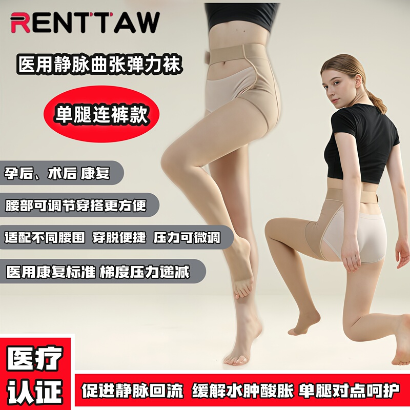Medical Varicose Veins Compression Stockings, Single-Sided Fixation, Single-Leg Pantyhose Style, Post-Surgery, Post-Pregnancy, Anti-Thrombosis, Anti-Edema