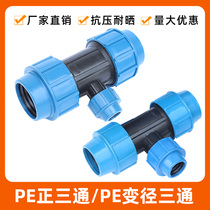 PE tee positive tee variable diameter tee reducer tee PE pipe quick connection external connection pipe micro-spray drip irrigation pipe fittings