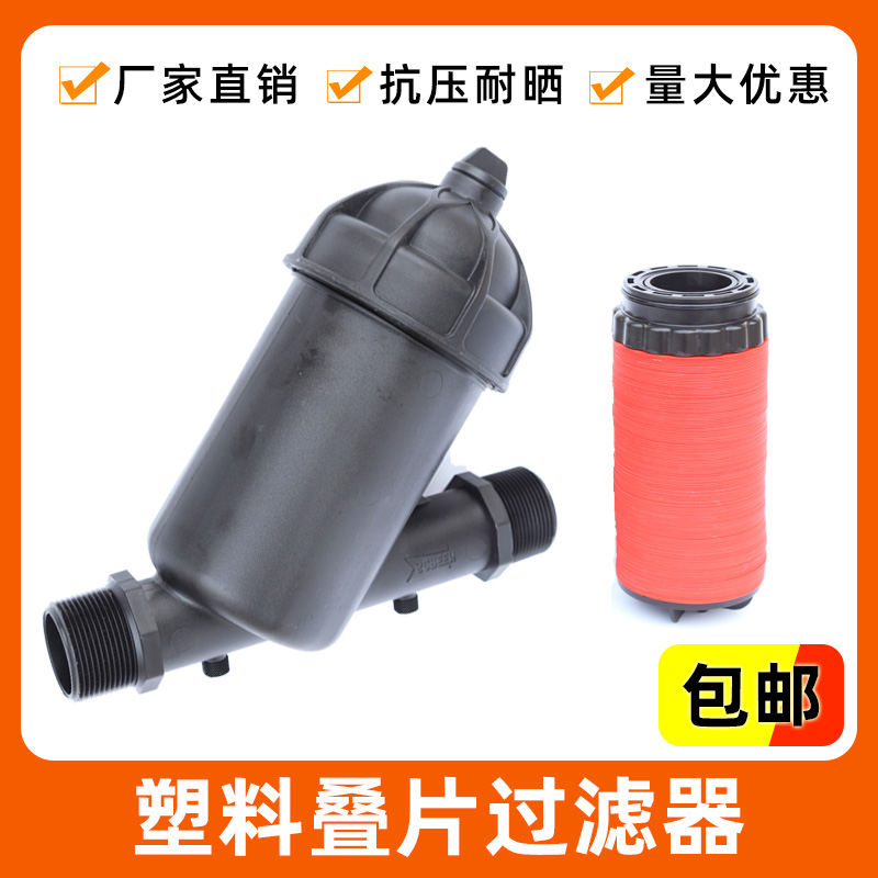 Laminated filter removable and washable drip irrigation disc filtration agricultural irrigation equipment garden micro-spray Y-type greenhouse micro-spray