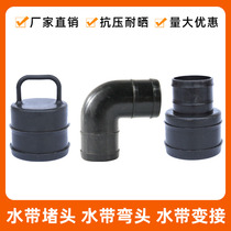 Soft belt plug hose elbow variable connection pipe fittings gardening water pipe pipe joint plug soft belt fittings water saving irrigation