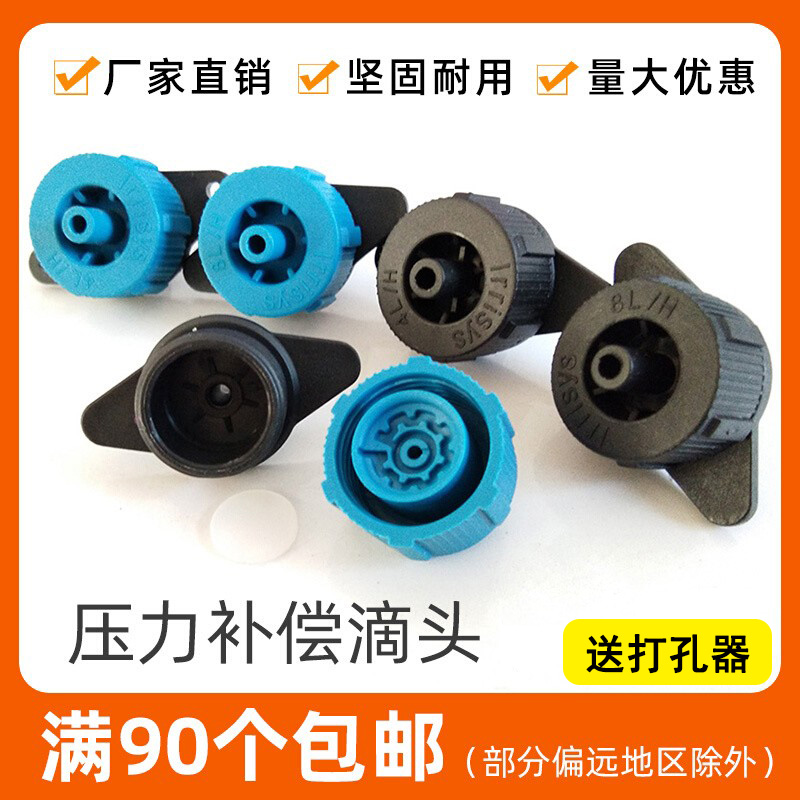 Pressure compensation drip drip drip head 2L4L8L anti-clogging steady flow orchard fruit tree greenhouse micro-spray head irrigation