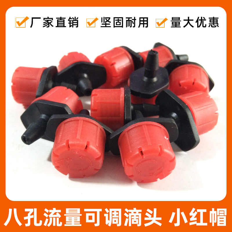 Eight-hole flow adjustable dripper Little Red Riding Hood 8-hole fruit tree drip irrigation equipment Micro spray adjustable flow stabilizer irrigation