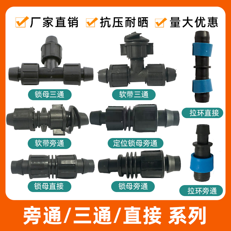 16 lock mother bypass pe drip pipe pull ring direct soft with by-pass three-way drip drip with plastic simple quick joint