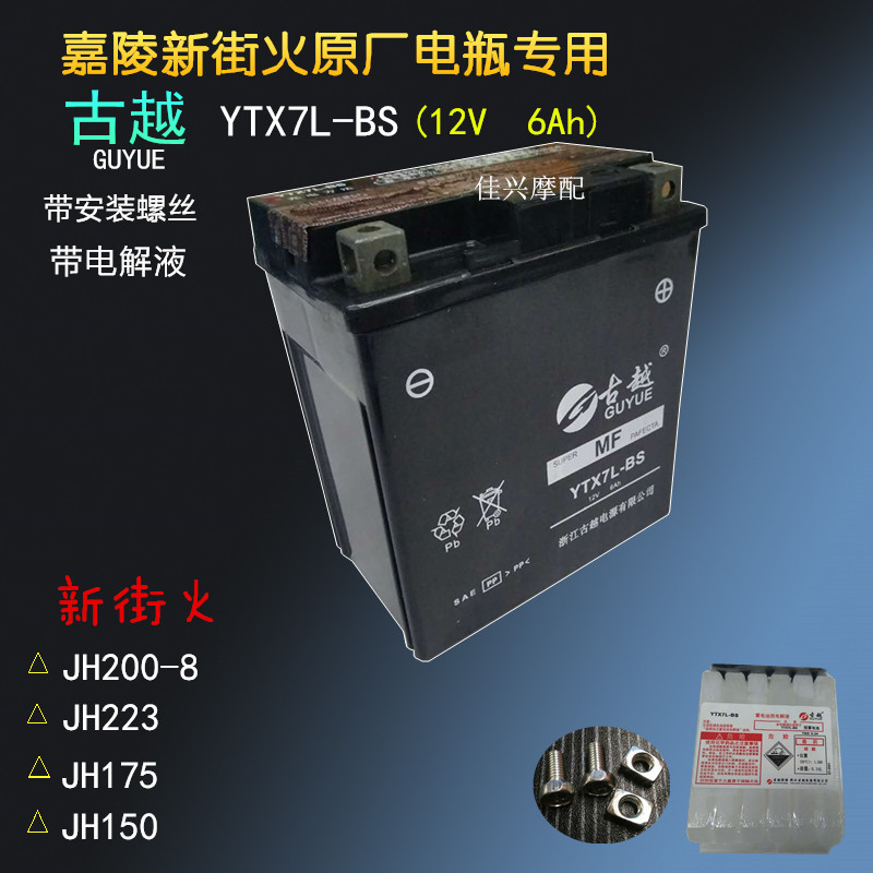 Jialing New street fire 223 battery JH200-8 JH175-8A JH150-8A original battery Original battery