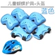 Trượt patin trẻ em thiết bị bảo vệ thiết lập cân bằng xe chống rơi xe đạp mũ bảo hiểm giày trượt ván thể thao trượt ván đầu gối - Smart Scooter