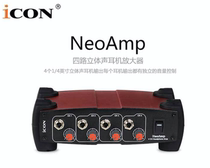 ICON NEOAMP Aiken ICON NeoAmp 4-way headphone amplifier independently adjusts the volume of the recording studio