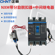 Chint plastic case circuit breaker NXM-63 125 250 3P4P with fire tripping air switch strong cut switch
