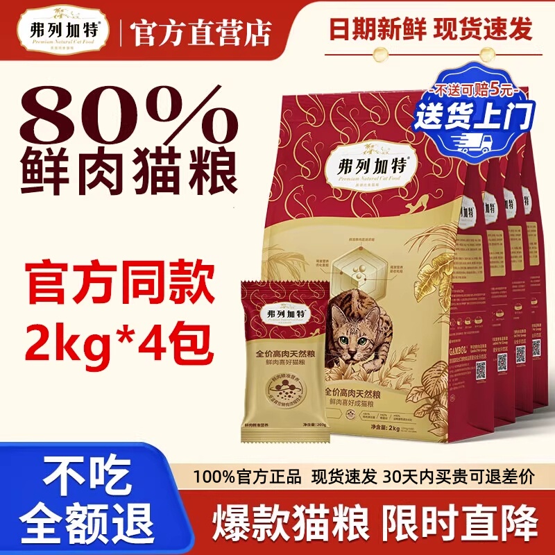 8kg Stockpile of Fregate Cat Food, 80% Fresh Meat, Official Genuine Product, Chicken for Kittens, Zero Pressure Milk, Natural Cat Food