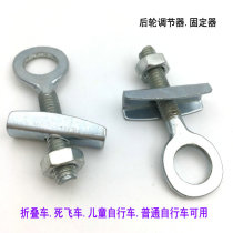 Folding bicycle chain adjuster Rear wheel retainer Dead fly zipper adjuster adjustment screw Chain flower blue