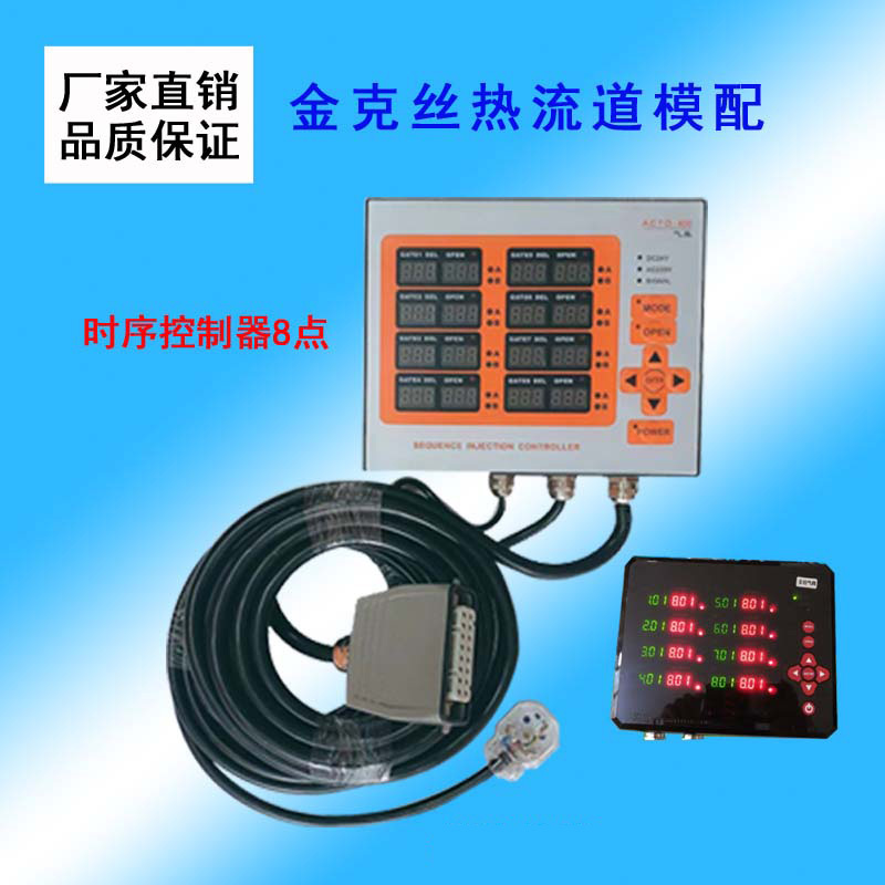 Hot Runner Sequence Controller Timer 8 Sets of Air Valves Oil Valves Time Controller 8-Point Mold Injection Molding Machine Needle Valve Hot Runner Sequence Controller Timer 8 Sets of Air Valves Oil Valves Time Controller 8-Point Mold Injection Molding Machine Needle Valve