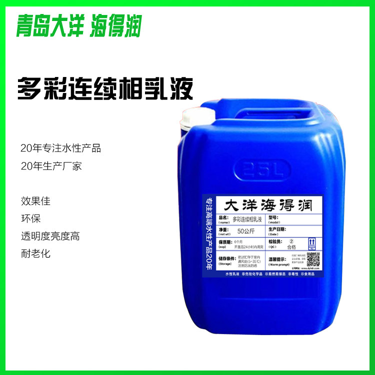 Colorful continuous phase emulsion water-in-water sand-in-water acrylic water-based manufacturer