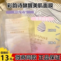 Color rhyme Poetry New Pink Awakening Meatine Multieffect Mask Tonic Water Moisturizing Shrink Pores Net Moisturizing Bright Water Moisturizing With Shine