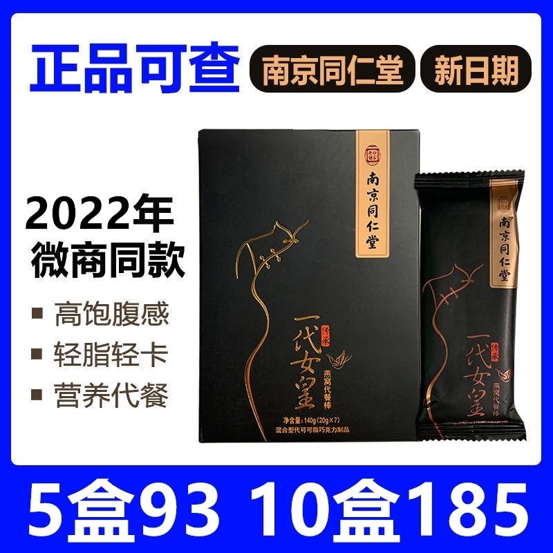 Nanjing Tongrentang Generation Empress Official Website Bird's Nest Meal Replacement Stick Oatmeal Substitute Box 7 Packs