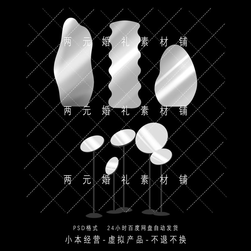 A0202 Wedding Effect Diagram Mirror Props Mirror Prop Materials Psd Source File