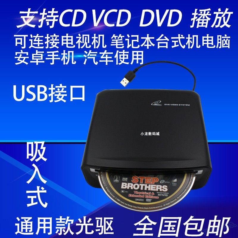 Car optical drive car cd player cd disc box machine usb external DVD connection TV computer mobile phone universal