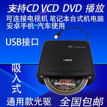 Car CD driver onboard optical disc player cd disc case machine usb external dvd connected TV computer mobile phone universal