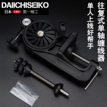 Japan's No 1 Seiko Single Shaft Reciprocating Fishing Wheel Winding Machine Winding Machine Route Sub-spinning Wheel Water Drip Wheel Upline